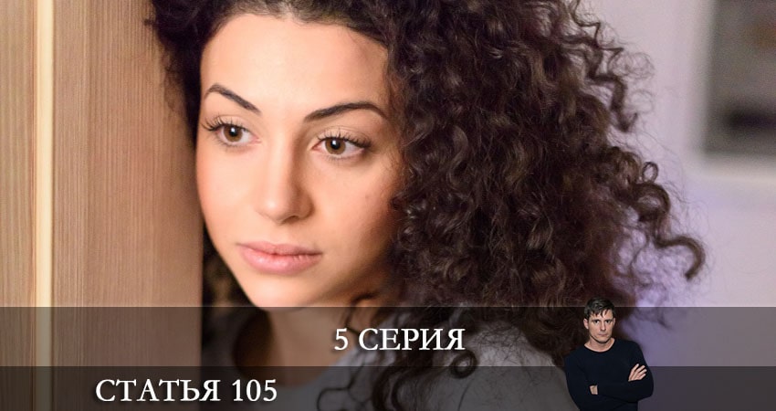 Статья 105 смотреть бесплатно лорд