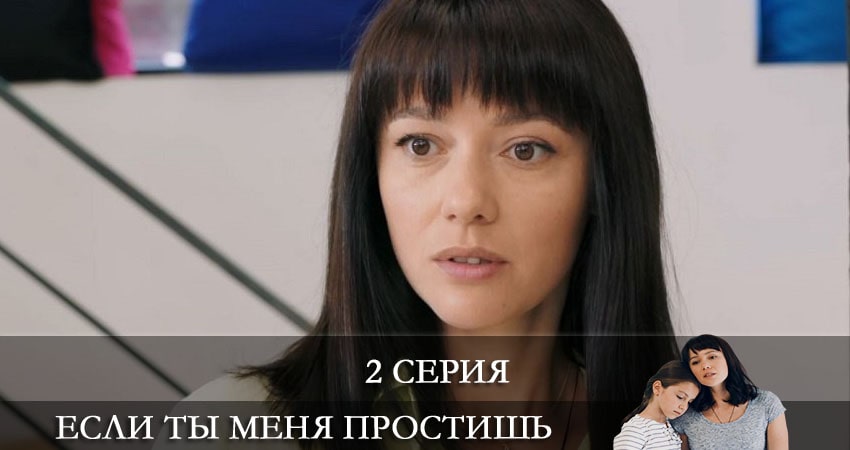 Сериал Если ты меня простишь (Якщо ти мене пробачиш) (1 сезон, 2021) смотреть онлайн все серии подряд в хорошем качестве