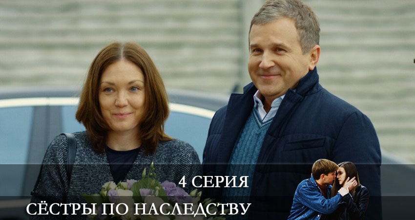 Где снимался сериал Сестра по наследству (Сестра по наследству) (1 сезон)