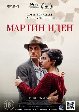 Фильм Мартин Иден 2021 в 4K UHD онлайн без регистрации