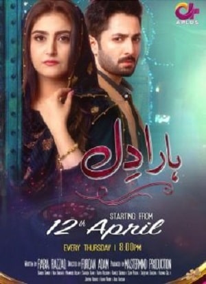 Сокрушенное сердце (Haara Dil) 1 сезон, 1-29,30,31 серия (2021, Индия) смотреть онлайн