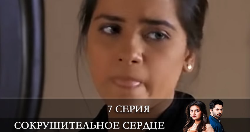 Сокрушенное сердце (Haara Dil) (1-29,30,31 серия) сериал смотреть все серии
