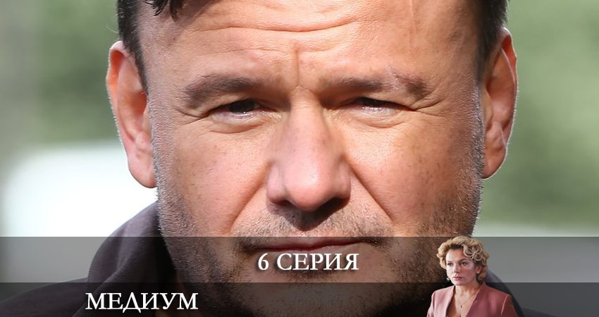Медиум (Россия 1) (1 сезон) сериал 2021 лордфильм смотреть