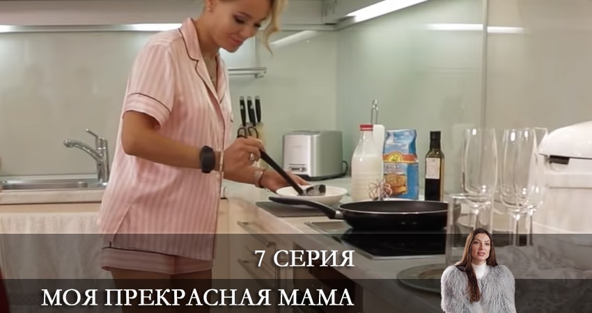 Смотреть сериал Моя прекрасная мама 1 сезон 7 серия в хорошем качестве HD