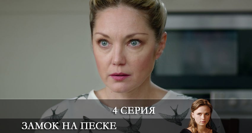 Сериал Замок на песке (Замок на пiску) онлайн лорд