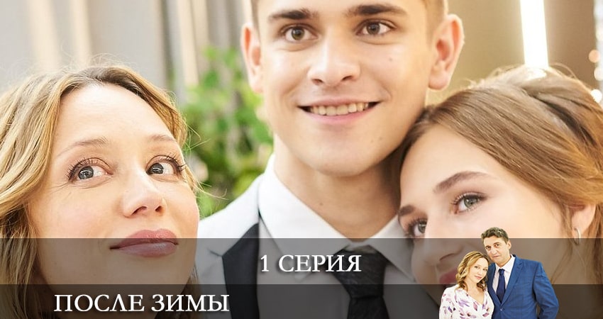 После зимы (Пiсля зими) сериал сколько серий
