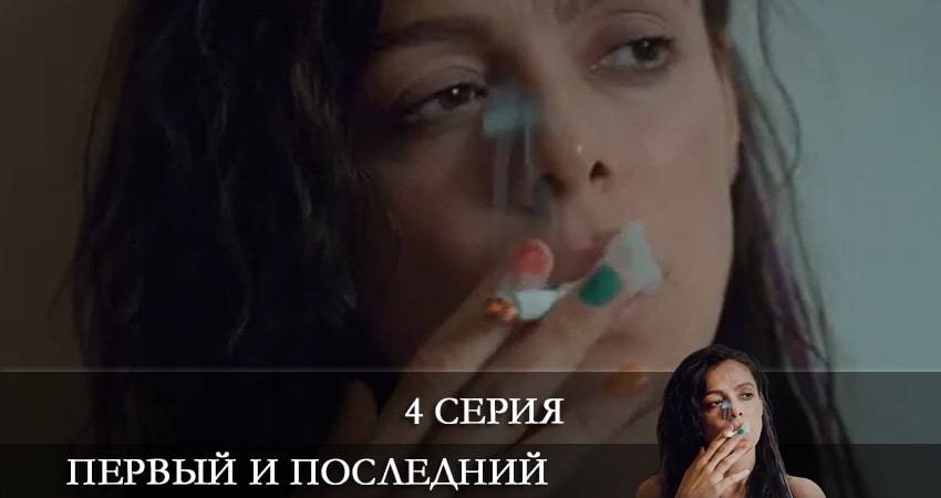 Первый и последний (Ilk ve Son) сериал 2021 смотреть онлайн