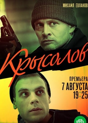 Крысолов 1-й сезон (2021, Украина) смотреть онлайн