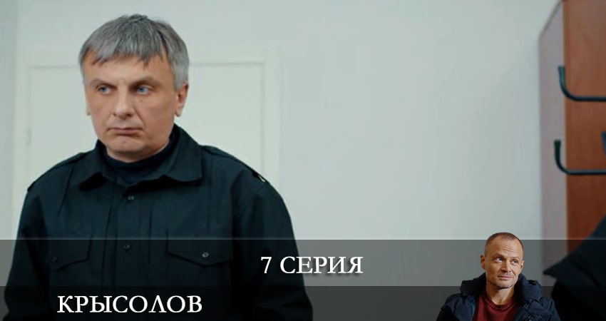 Крысолов (1-й сезон) сериал 2021 смотреть онлайн