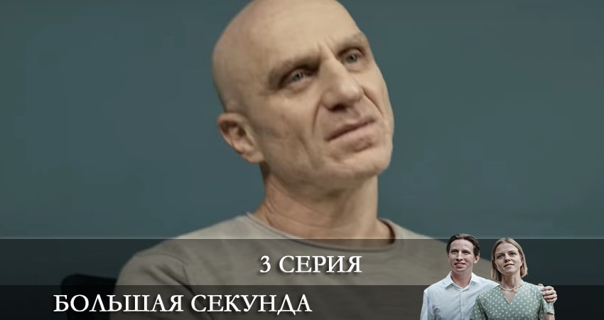Сериал Большая секунда (1 сезон, 1-13,14,15 серия) рейтинг