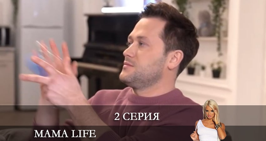 Сериал Мама life (1 сезон) описание