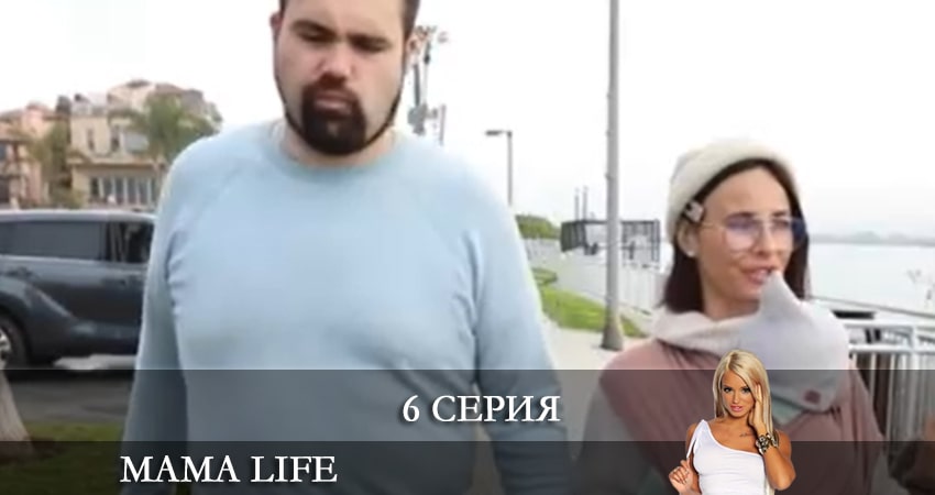 Мама life (1 сезон, 2021) смотреть онлайн бесплатно без рекламы