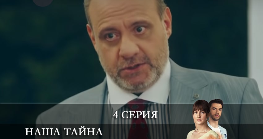 Наша тайна (Ikimizin Sirri) сюжет