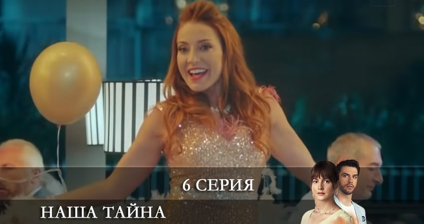 Наша тайна (Ikimizin Sirri) (1-14,15,16 серия) сериал 2021 лорд