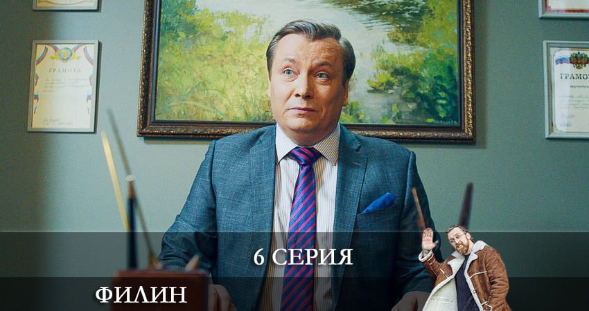 Филин (1-й сезон) кино