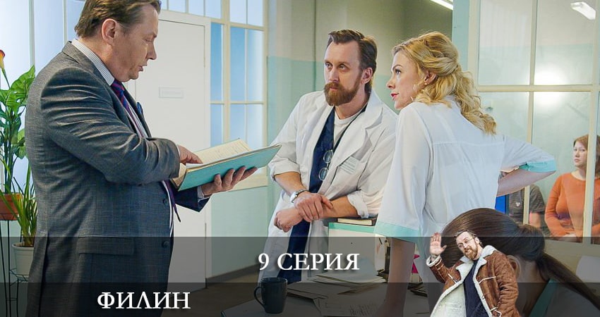Филин (2021) 1 сезон 9 серия смотреть в HD 1080 без регистрации