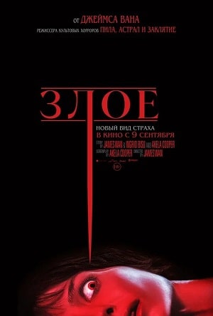 Злое 2021 2021 полный фильм в хорошем 720p или 1080p