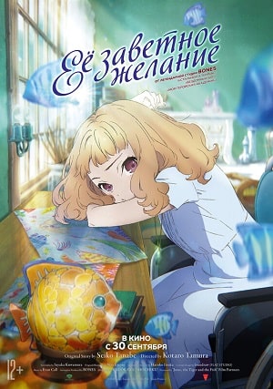 Её заветное желание 2021 в высоком HD качестве без смс и регистрации