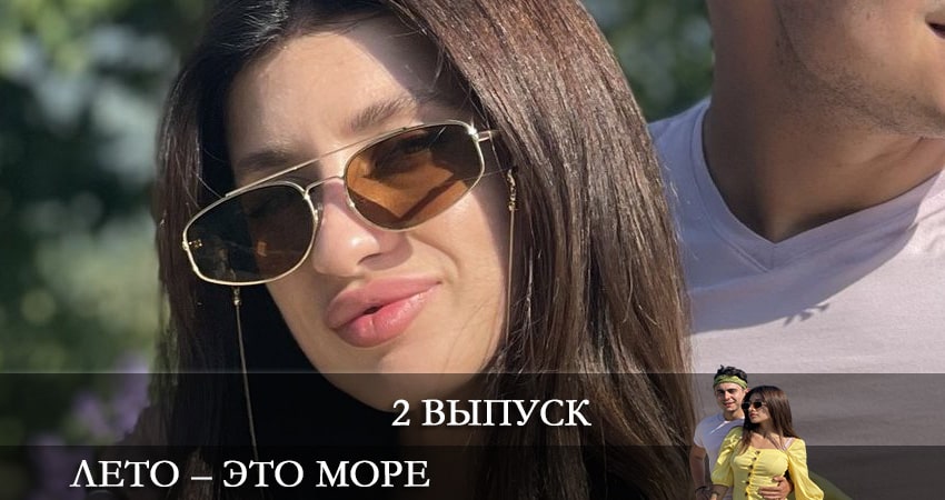 Лето - это море (2021) 1 сезон 2 серия полностью в хорошем качестве и бесплатно