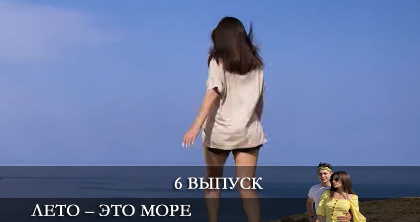 Лето - это море (2 сезон) 2021 смотреть бесплатно лордфильм