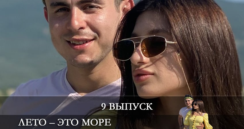 Смотреть сериал Лето - это море 1 сезон 9 серия в хорошем качестве HD