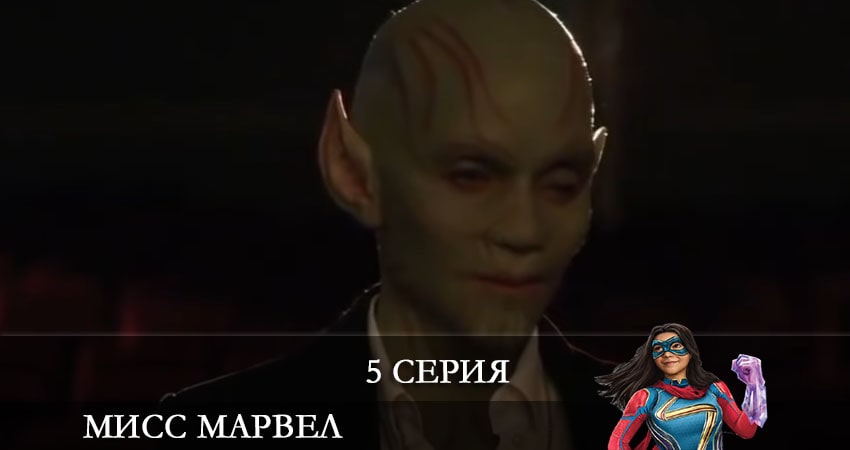 Мисс Марвел (Ms. Marvel) (1-6,7,8 серия) WEBRiP