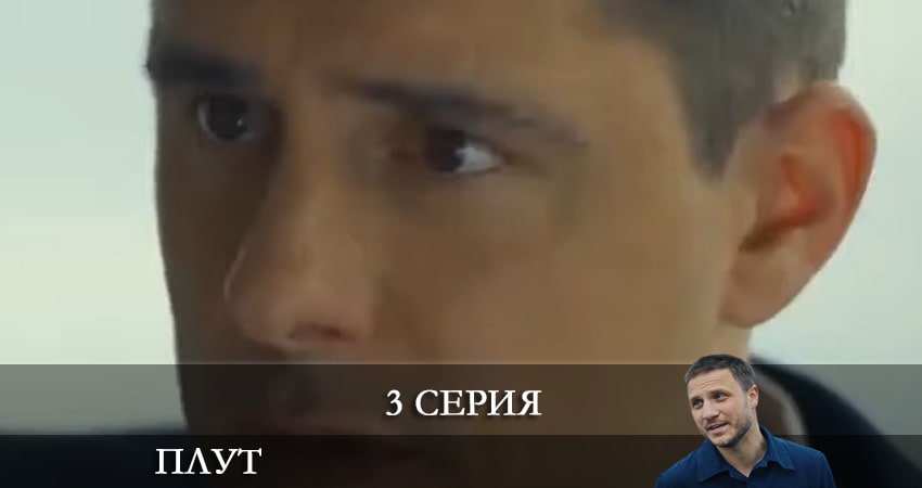Посмотреть Плут (Украина) (1 сезон)