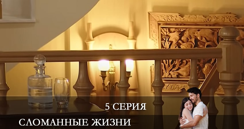 Смотреть кино Сломанные жизни (Kırık Hayatlar)