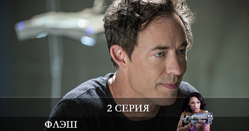 Флэш (The Flash) (7 сезон, 2 серия) смотреть бесплатно онлайн без рекламы