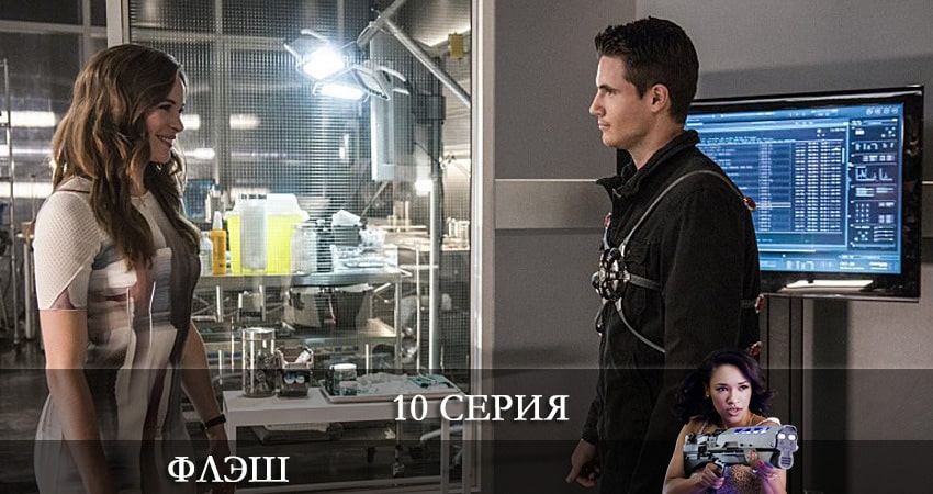 Флэш (The Flash) 7 сезон 10 серия смотреть в хорошем качестве