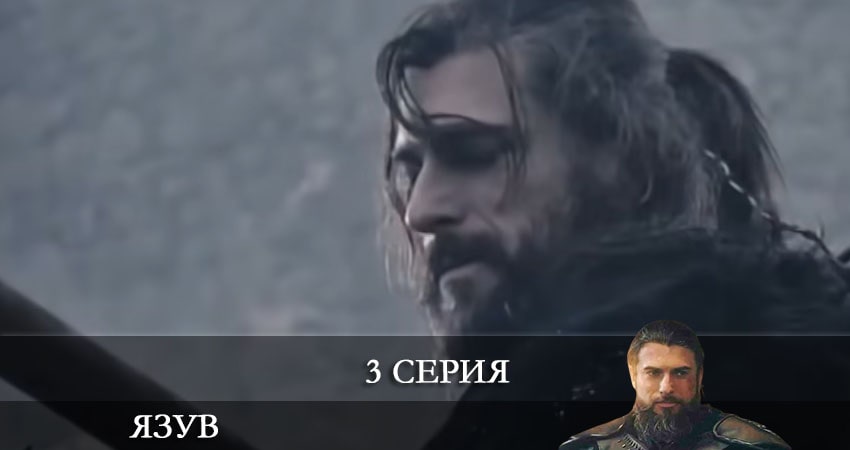 Явуз (Yavuz) 1 сезон 3 серия смотреть онлайн бесплатно в хорошем качестве