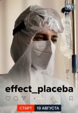 Фильм Эффект плацебо (effect placeba) 2021 в 4K смотреть онлайн бесплатно полностью