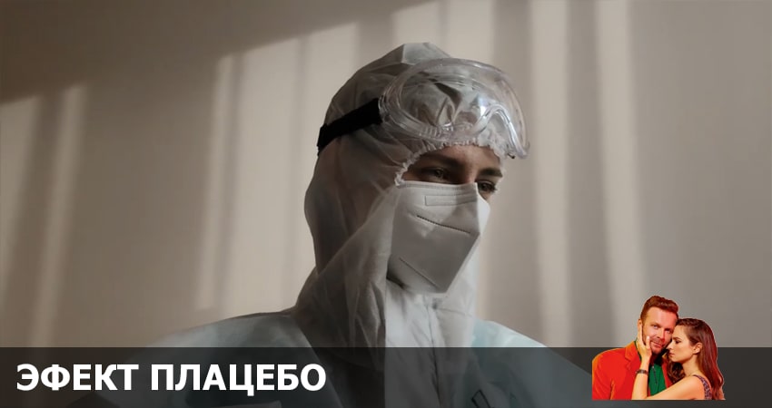 Эффект плацебо (effect placeba) (Россия) 2021 смотреть полностью без перерыва