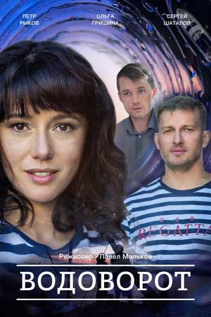 Водоворот (Проти течii) 1-й сезон (2021) смотреть сериал онлайн
