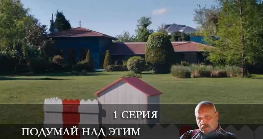 Сериал Подумайте над этим (Bunu Bi Düşünün) (2021) 1 сезон 1 серия в 4K UHD и HD смотреть онлайн бесплатно