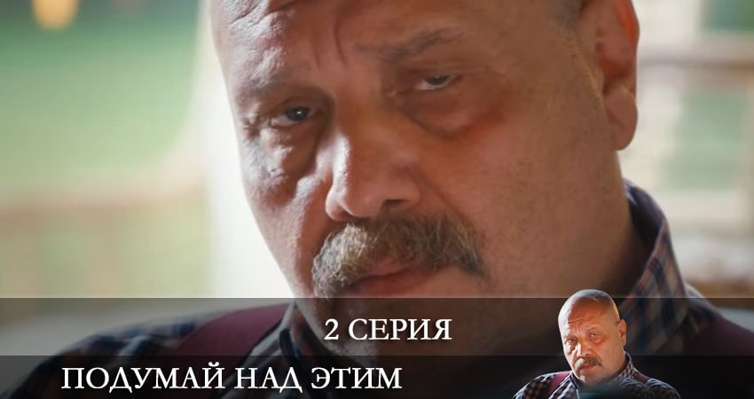 Подумайте над этим (Bunu Bi Düşünün) (1-10,11,12 серия) 2021 сериал смотреть онлайн