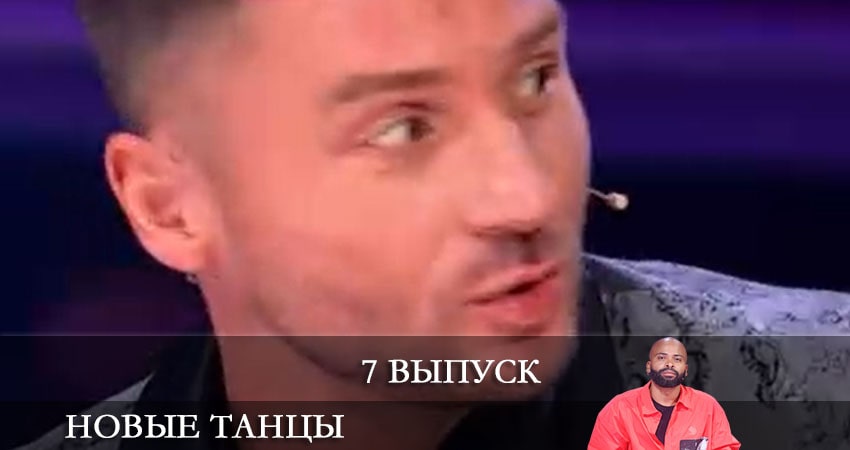 Новые танцы (1 сезон) 2021 актеры