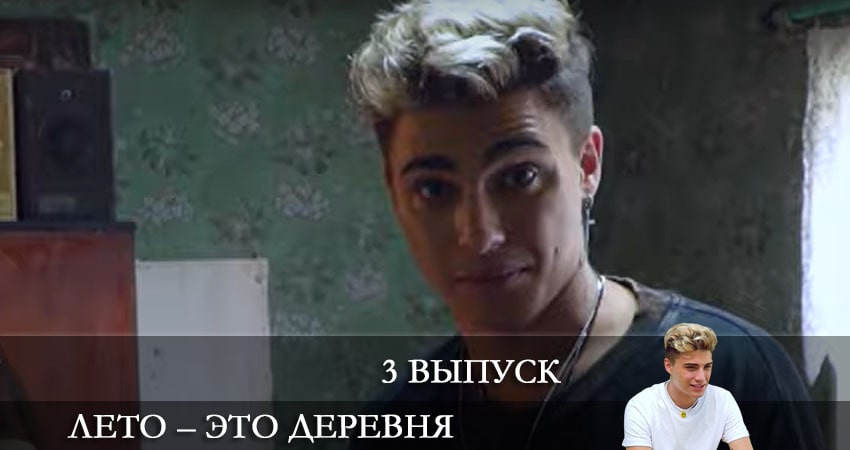 Лето - это деревня (1 сезон, 1-12,13,14 серия) 2021 смотреть онлайн бесплатно