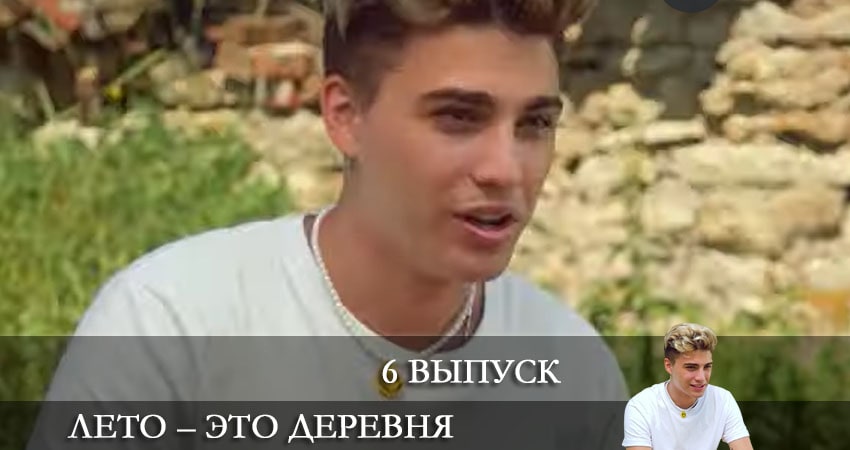 Лето - это деревня (1 сезон) сколько серий вышло