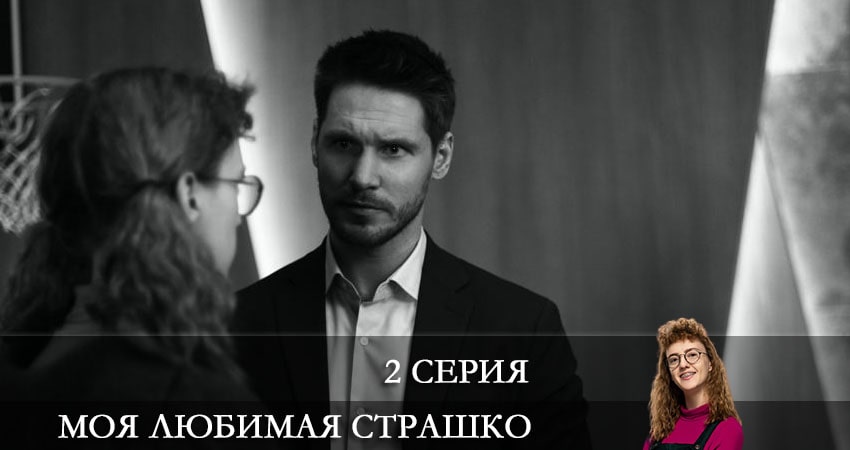 Моя любимая Страшко (Моя улюблена Страшко) (1 сезон) смотреть онлайн лорд фильм