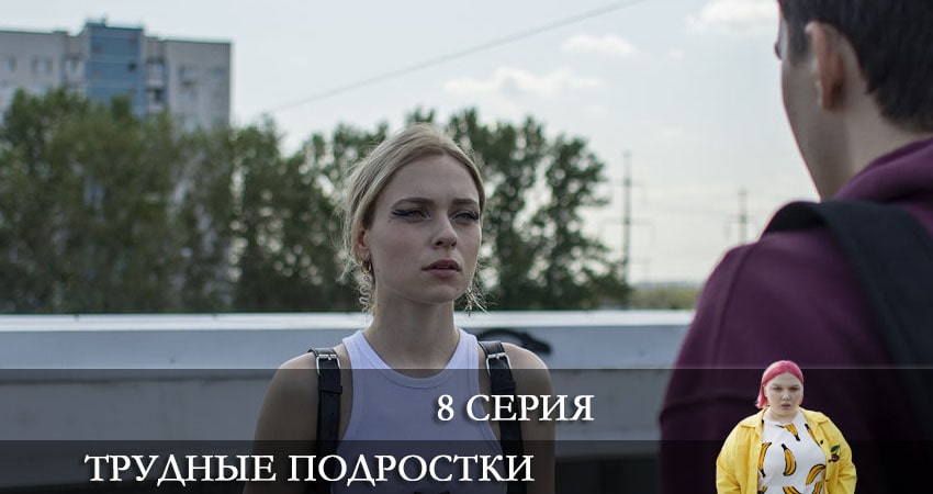 Трудные подростки (3-й сезон) актриса