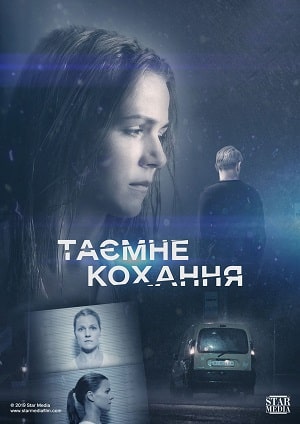 Тайная любовь. Возвращение (Таємне кохання. Повернення) 2 сезон (2021) смотреть сериал онлайн