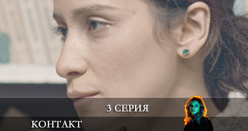 Контакт 2021 (1 сезон) онлайн лорд