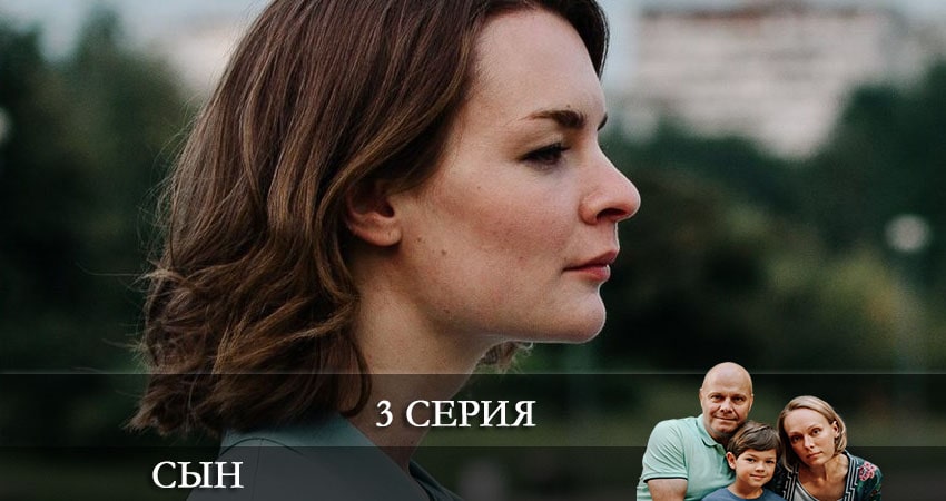 Сын 2021 (Сериал) (1-й сезон) смотреть бесплатно лорд