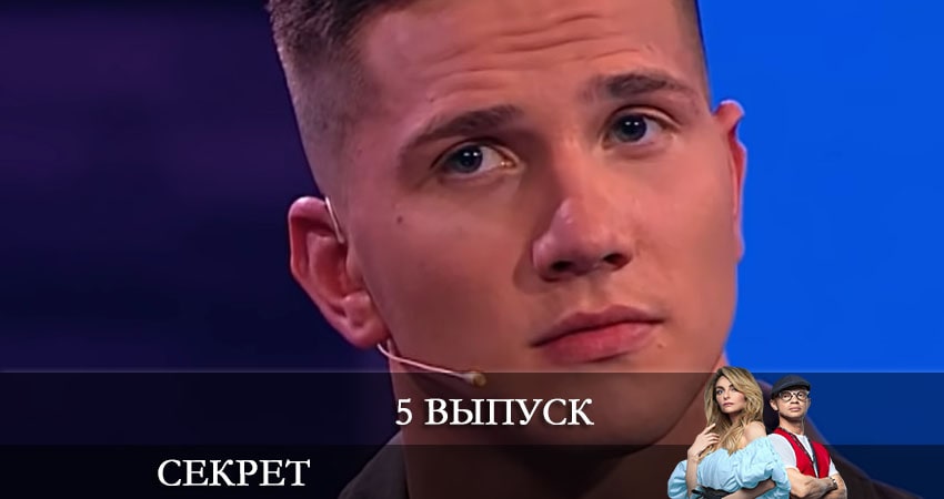 Сериал Секрет (ТНТ) (2021) 2 сезон 5 серия в 4K UHD и HD смотреть онлайн бесплатно