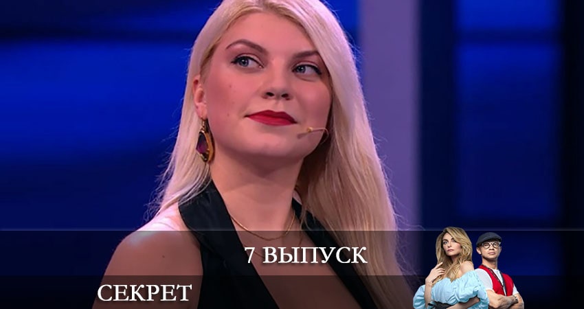 Секрет (ТНТ) (2021) 2 сезон 7 серия смотреть онлайн в хорошем качестве
