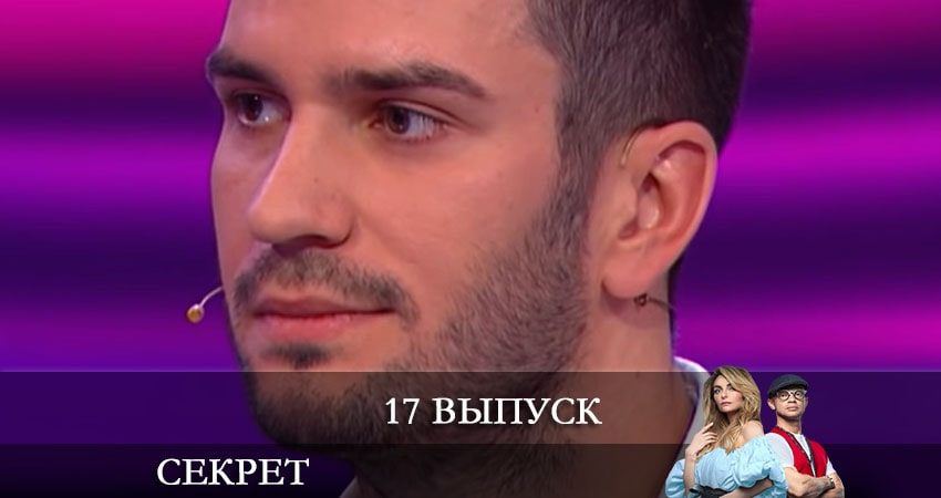 Секрет (ТНТ) 2 сезон 17 серия смотреть бесплатно в хорошем качестве