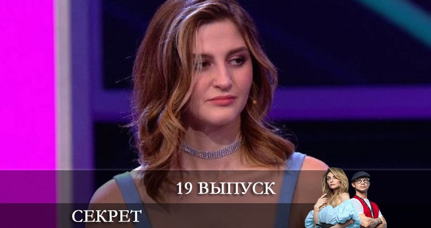 Секрет (ТНТ) 2 сезон 19 серия смотреть бесплатно в хорошем качестве
