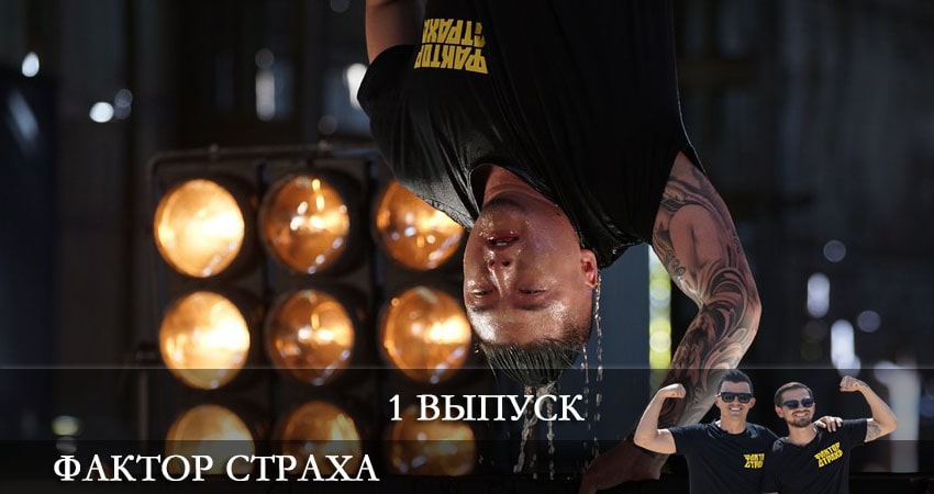 Сериал Фактор страха (НТВ) 1 сезон 1 серия смотреть онлайн бесплатно в хорошем качестве