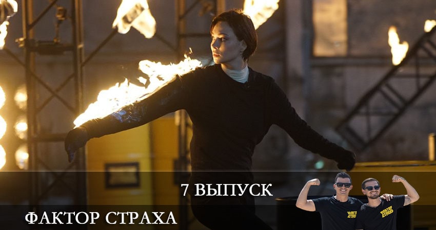 Фактор страха (НТВ) (2021) 1 сезон 7 серия смотреть онлайн без рекламы и регистрации